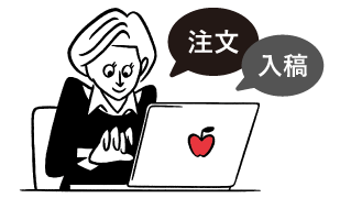 注文