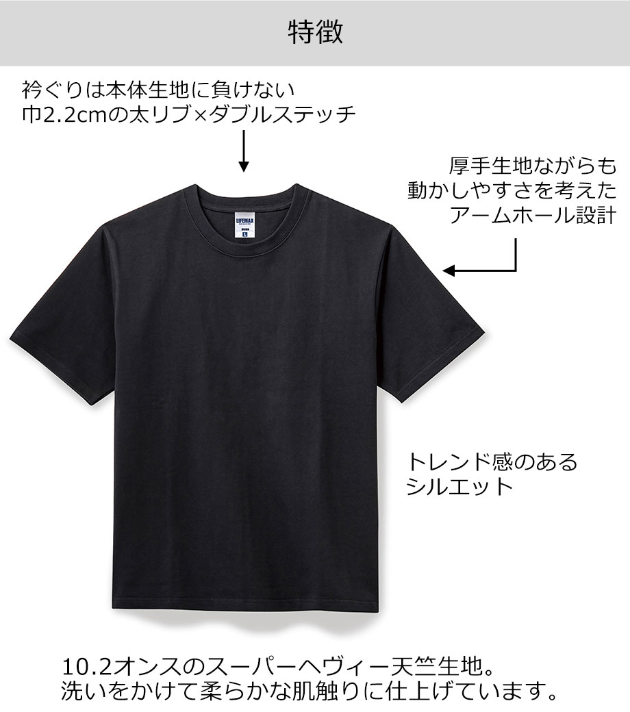 10.2オンス スーパーヘビーウェイトTシャツ（半袖）MS1156 【ライフマックス】の画像14枚目