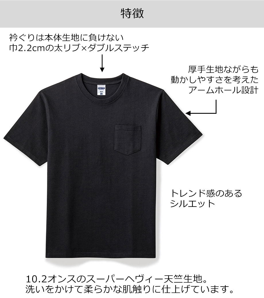 10.2オンス スーパーヘビーウェイトTシャツ（半袖＋ポケット付）MS1157 【ライフマックス】の画像15枚目