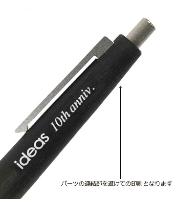 ペン1色印刷の説明　軸