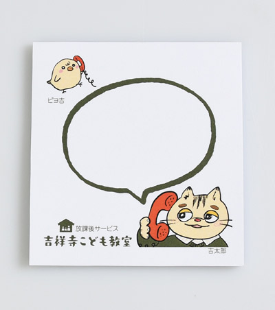 オリジナル作成の説明　付箋