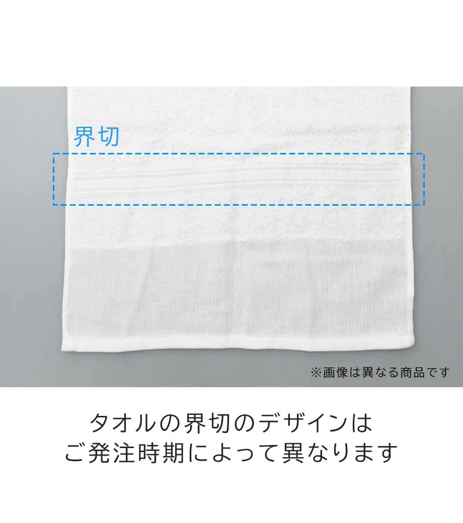 【日本製】名入れタオル 180匁(やや薄手)の画像10枚目