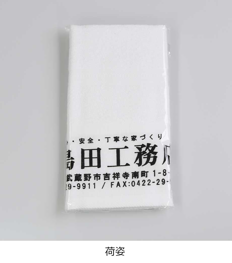 【日本製】名入れタオル 180匁(やや薄手)の画像8枚目