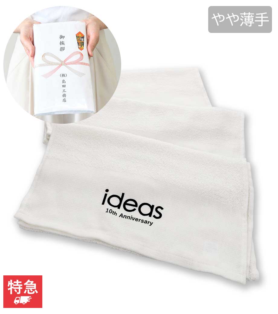 【海外製】名入れタオル 180匁(やや薄手)の画像1枚目