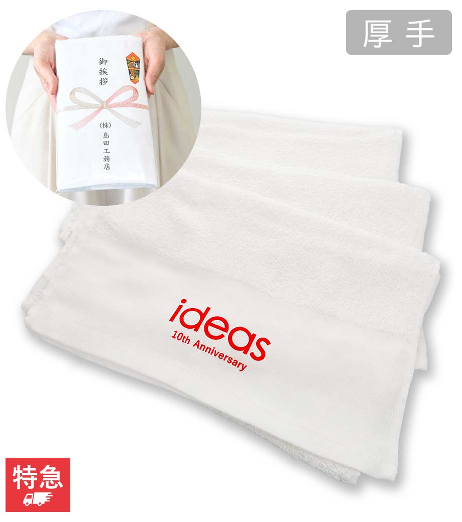 【海外製】名入れタオル 240匁(厚手)の画像1枚目