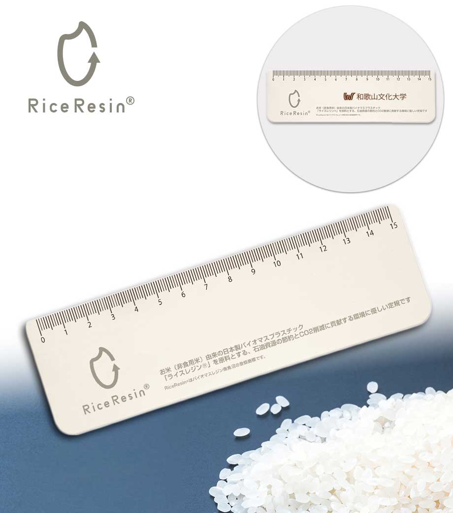 お米の定規