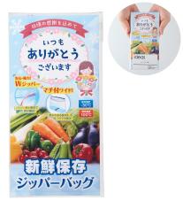 「ありがとう」新鮮保存ジッパーバッグ2枚入