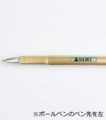 ペン1色印刷の説明　軸