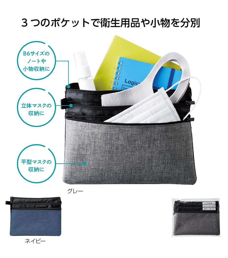 3ポケットポーチ｜最安値￥174|ほしい！ノベルティ