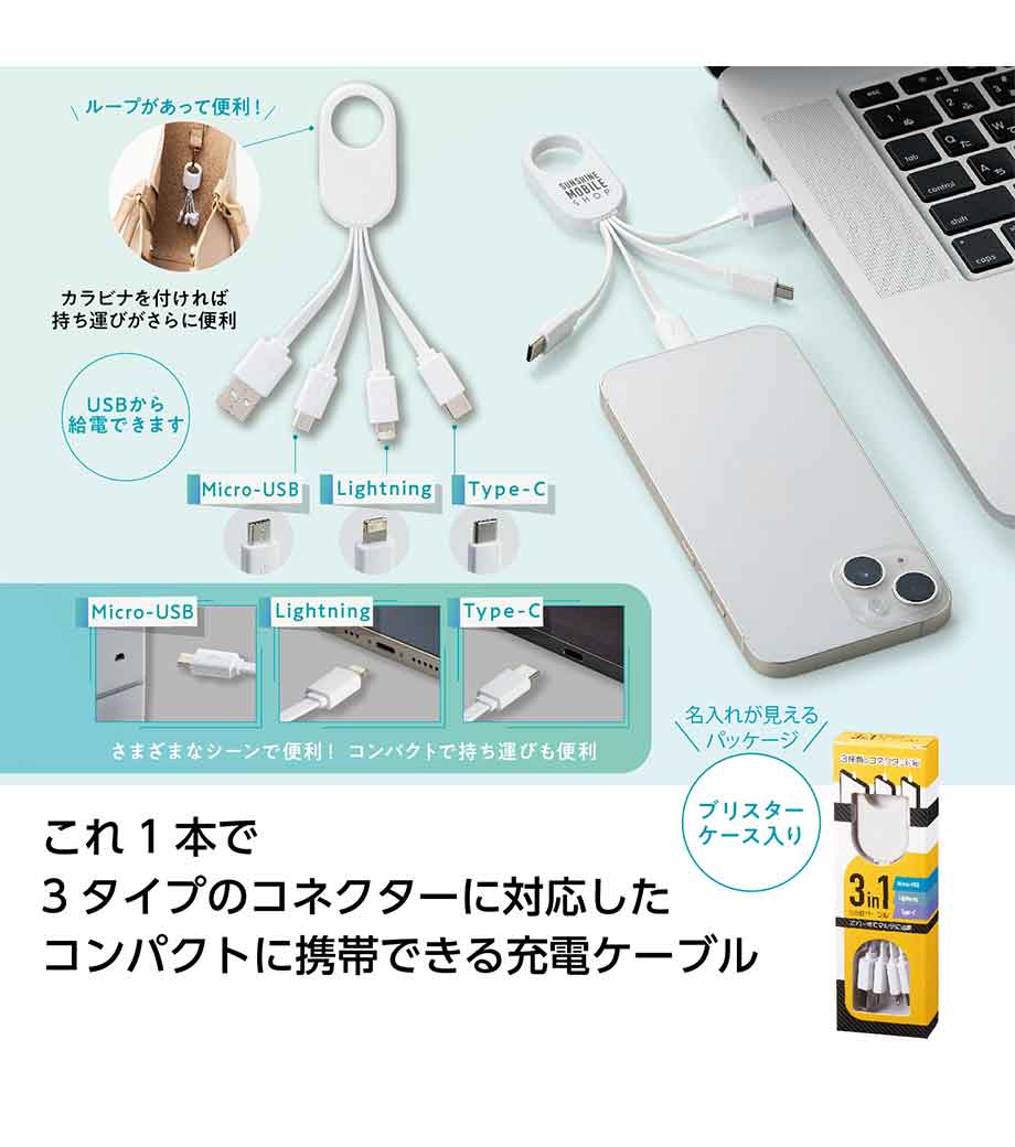3in1USBケーブルの画像5枚目