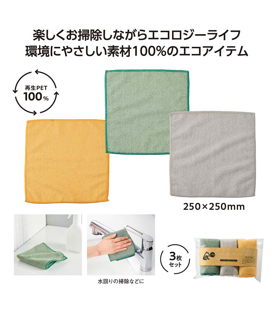 リル 再生PETお掃除クロス3枚セットの画像7枚目