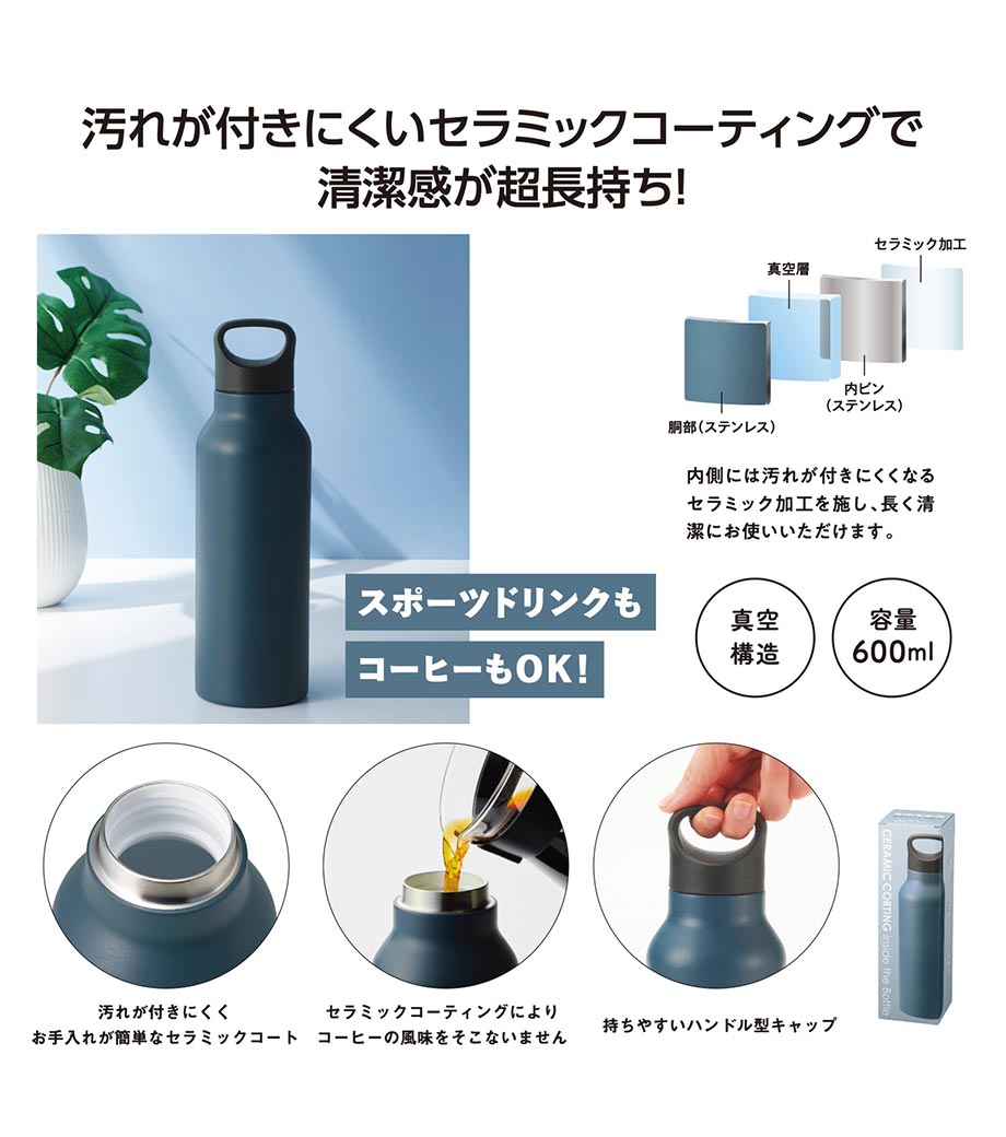 セラミク 真空ステンレスボトル600mlの画像7枚目