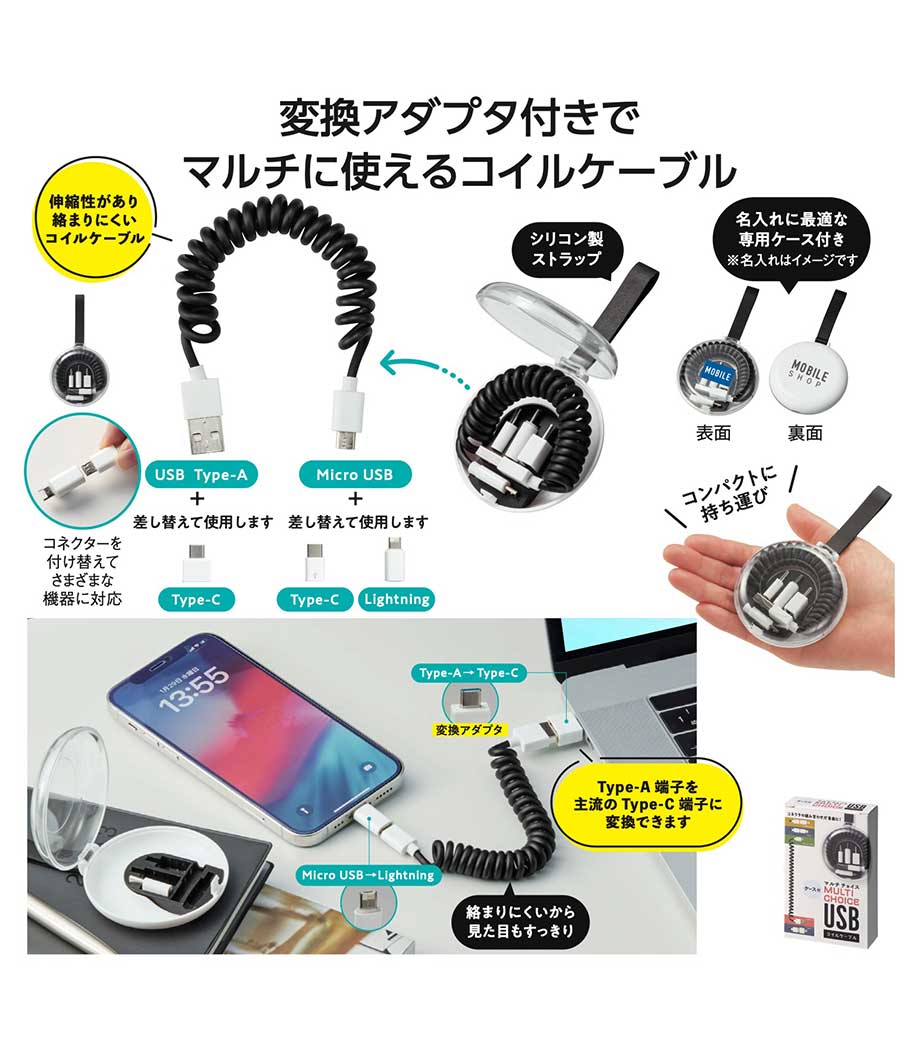 ケース付マルチチョイスUSBコイルケーブルの画像12枚目