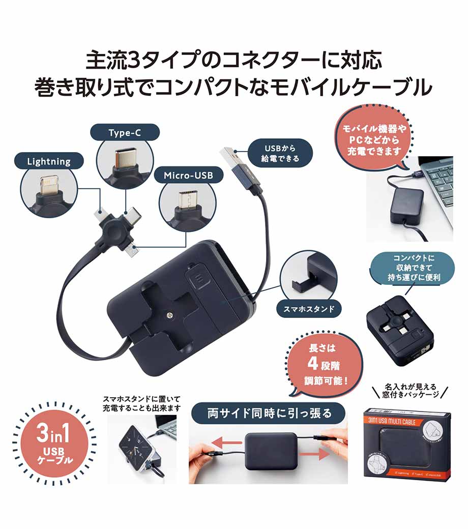 スマホスタンド付 3in1USBケーブルの画像9枚目