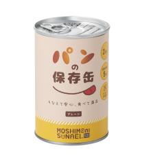 モシモニソナエル パンの保存缶(プレーン)
