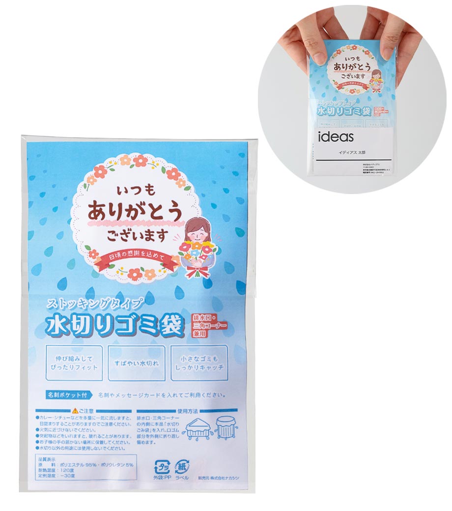 ｢ありがとう｣ストッキング水切りゴミ袋3枚入の画像1枚目