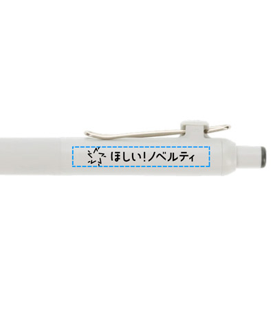 ペン1色印刷の説明　クリップ横