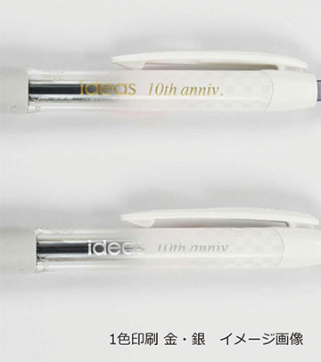 ペン1色印刷の説明　1色印刷イメージ画像