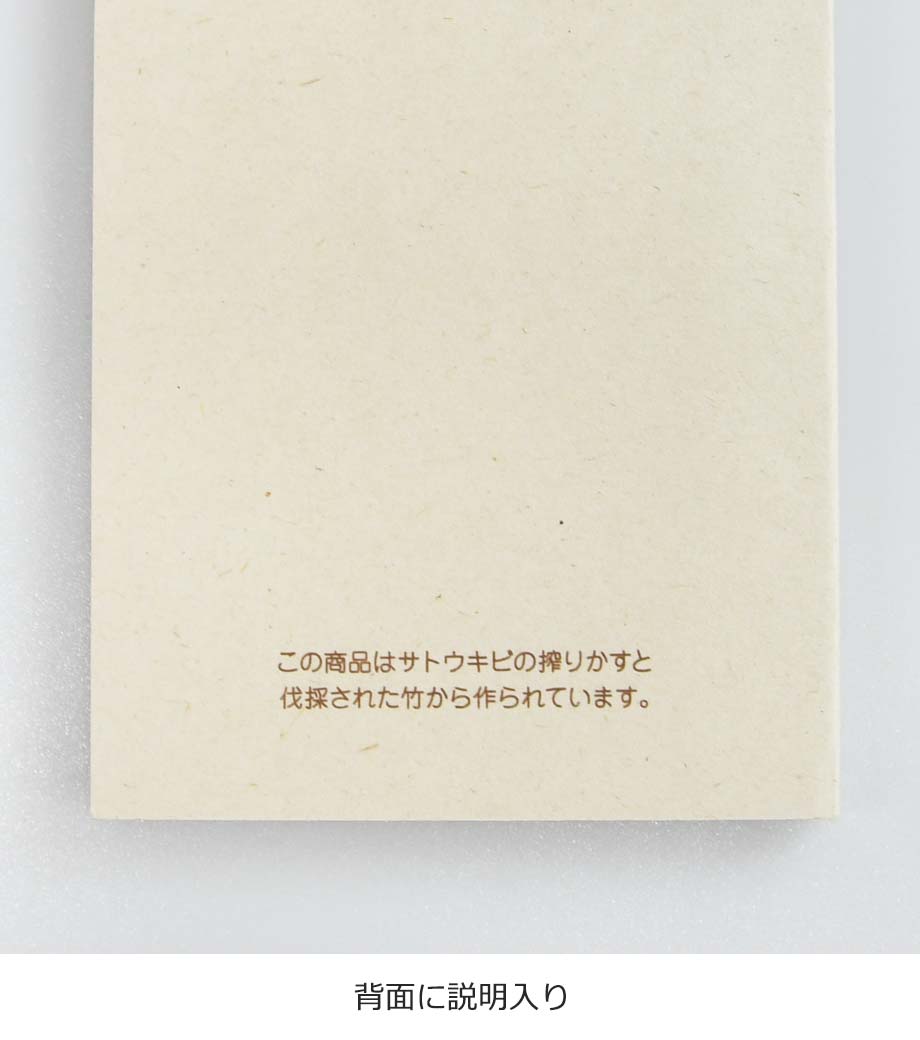 サトウキビと竹からできたエコメモの画像10枚目