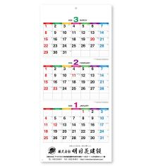 壁掛けカレンダー カラーラインメモ(3か月文字)【名入れ専用】
