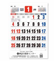 壁掛けカレンダー 御暦(格言入り3色文字)【名入れ専用】