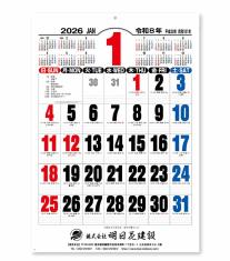 壁掛けカレンダー ジャンボ3色文字【名入れ専用】
