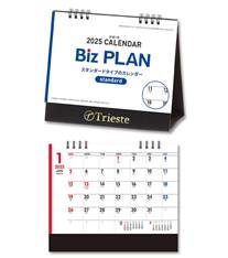 卓上カレンダー Biz PLAN スタンダード【名入れ専用】