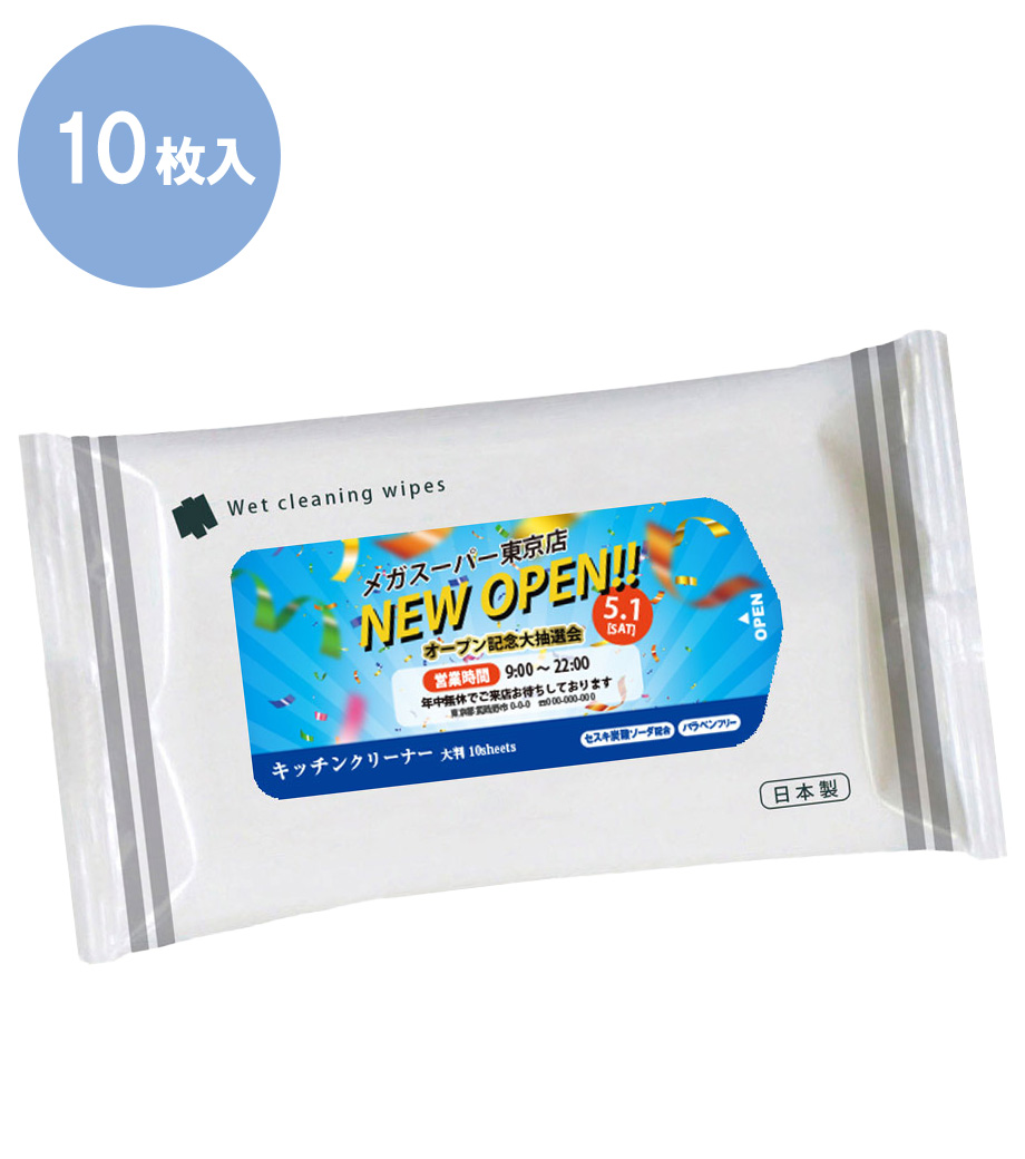 キッチンクリーナー 大判10枚入【フルカラー印刷】の画像1枚目