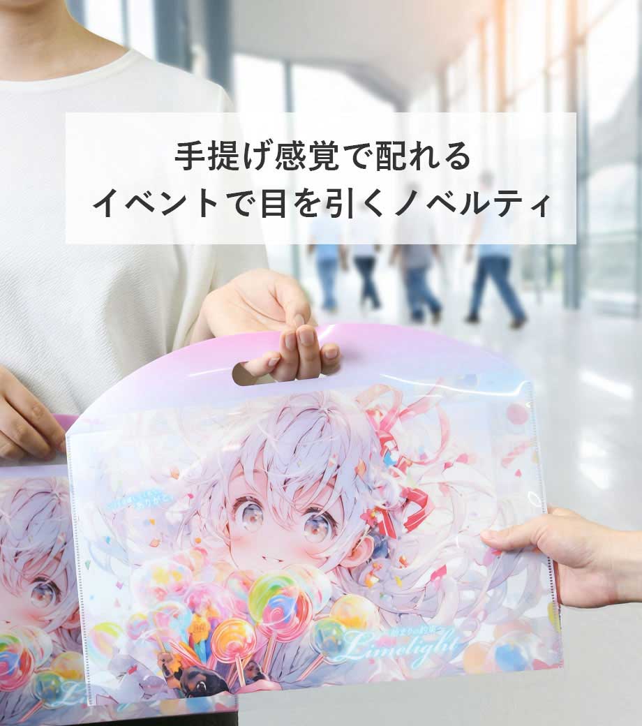 オリジナルクリアファイルバッグ A4 横型【フルカラー】の画像2枚目