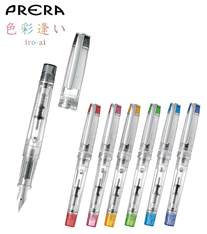 パイロット　プレラ　色彩逢い(いろあい)