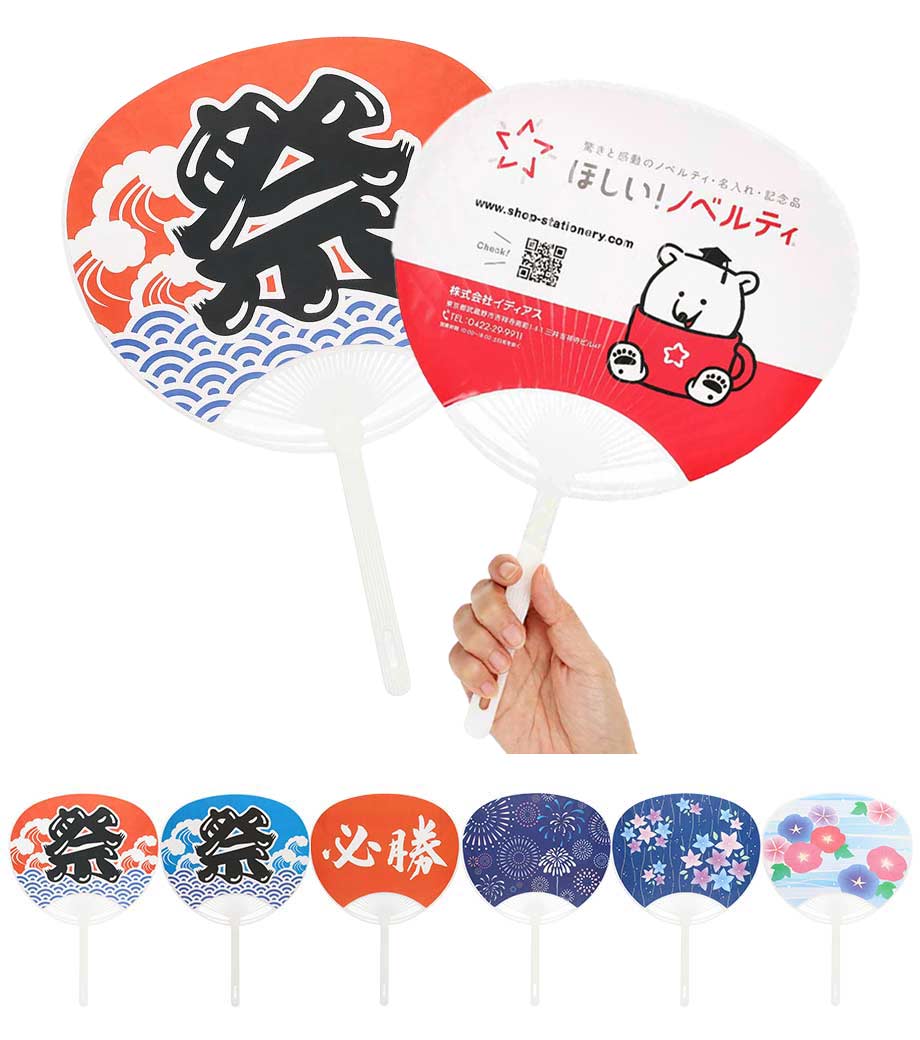 名入れうちわ(片面既製デザイン)の画像1枚目