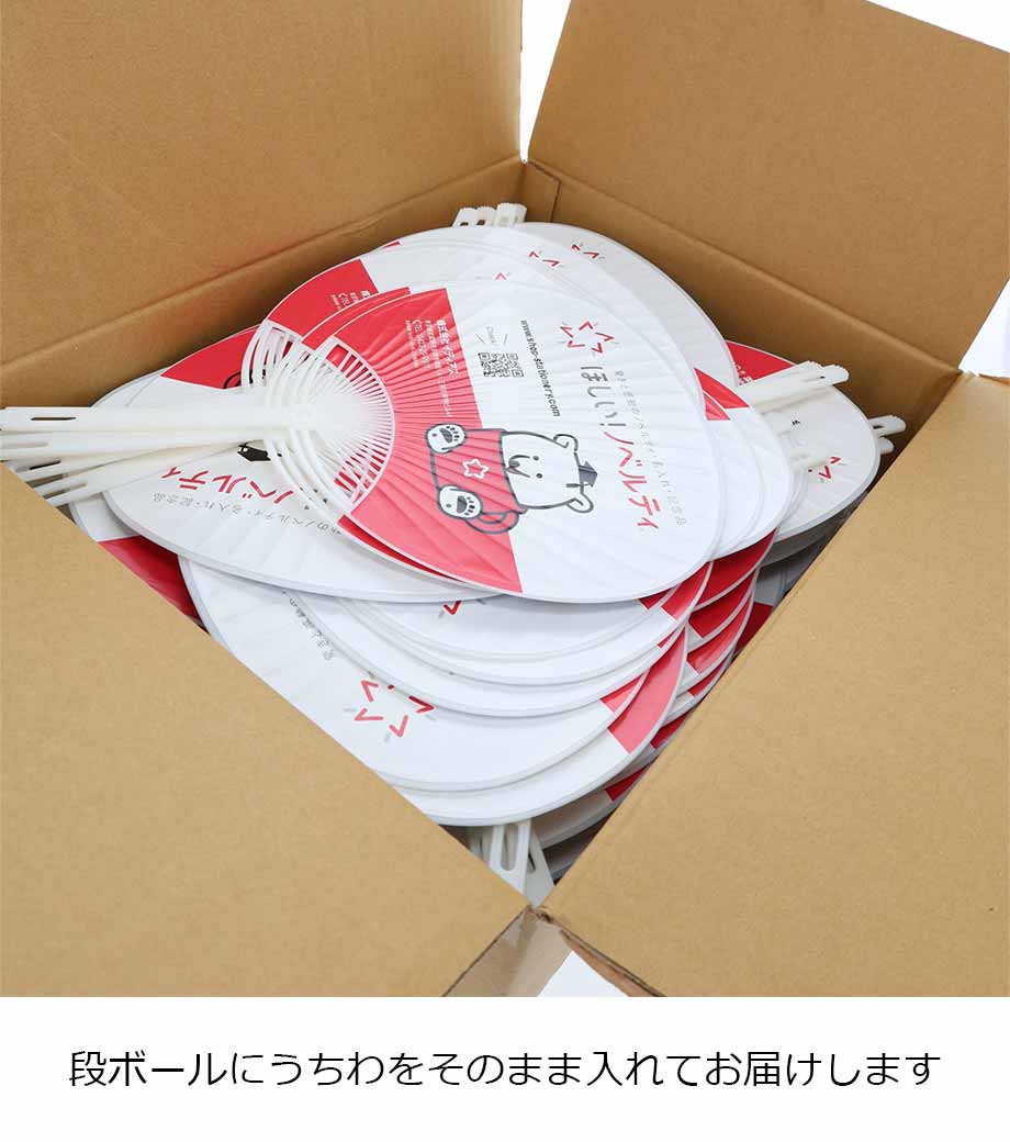 名入れうちわ(片面既製デザイン)の画像12枚目
