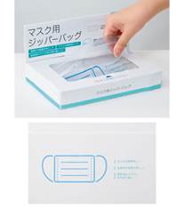 マスク用ジッパーバッグ(50枚入り)【法人のお客様のみ購入可】