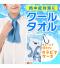 しろくまくんの熱中症対策 クールネックタオル&ケースのサムネイル画像9枚目
