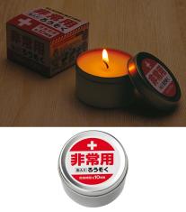 非常用缶入りろうそく(長時間タイプ)