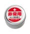 非常用缶入りろうそく(長時間タイプ)のサムネイル画像2枚目