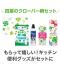 良いこといっぱいありますように キッチンバラエティ5点セット CMZBのサムネイル画像8枚目