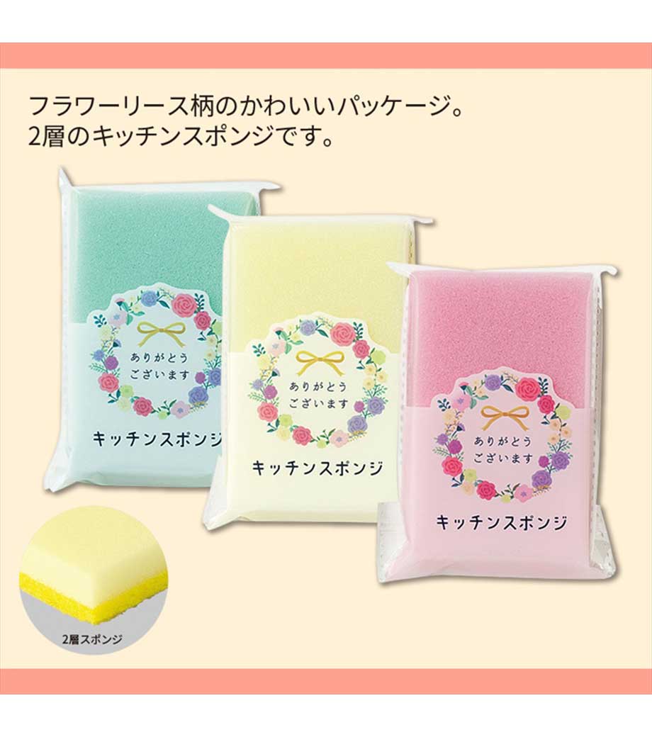 ありがとうございます／キッチンスポンジの画像3枚目