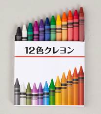 12色クレヨン
