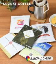 【オリジナルパッケージ】ドリップバッグコーヒー(1個) SZ-coffee01