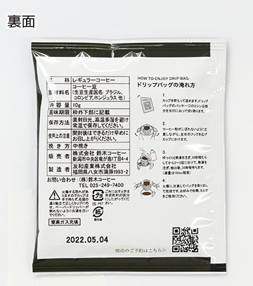 オリジナル作成の説明　裏面