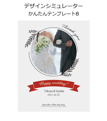 オリジナル作成の説明　かんたんテンプレートB