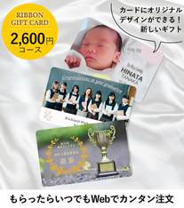 オリジナル印刷 カタログギフトカード 2600円コース【エレン】