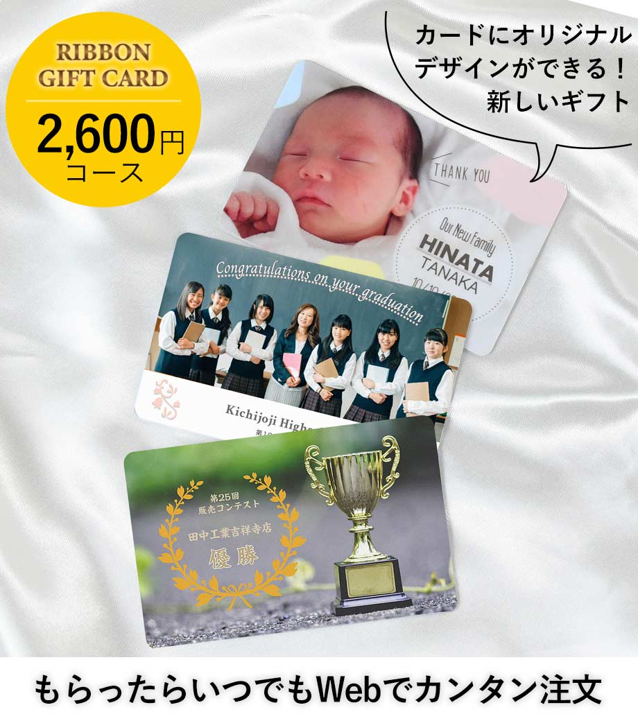 オリジナル印刷 カタログギフトカード 2600円コース【エレン】
