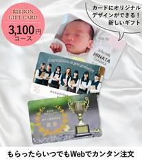 オリジナル印刷 カタログギフトカード 3100円コース【レベッカ】