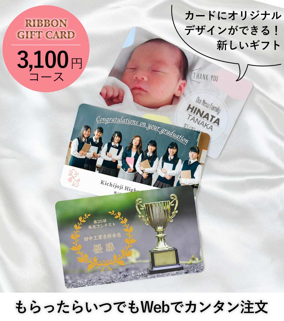 オリジナル印刷 カタログギフトカード 3100円コース【レベッカ】