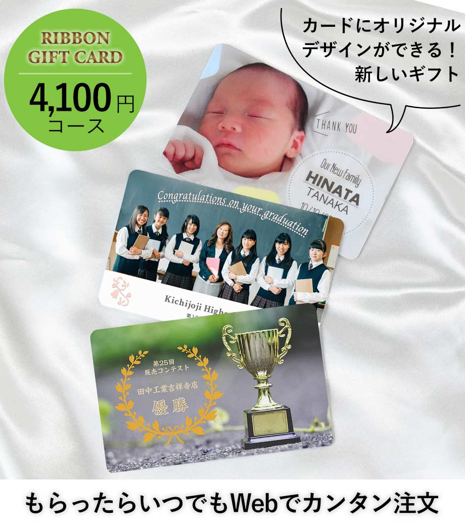 オリジナル印刷 カタログギフトカード 4100円コース【サンタナ】