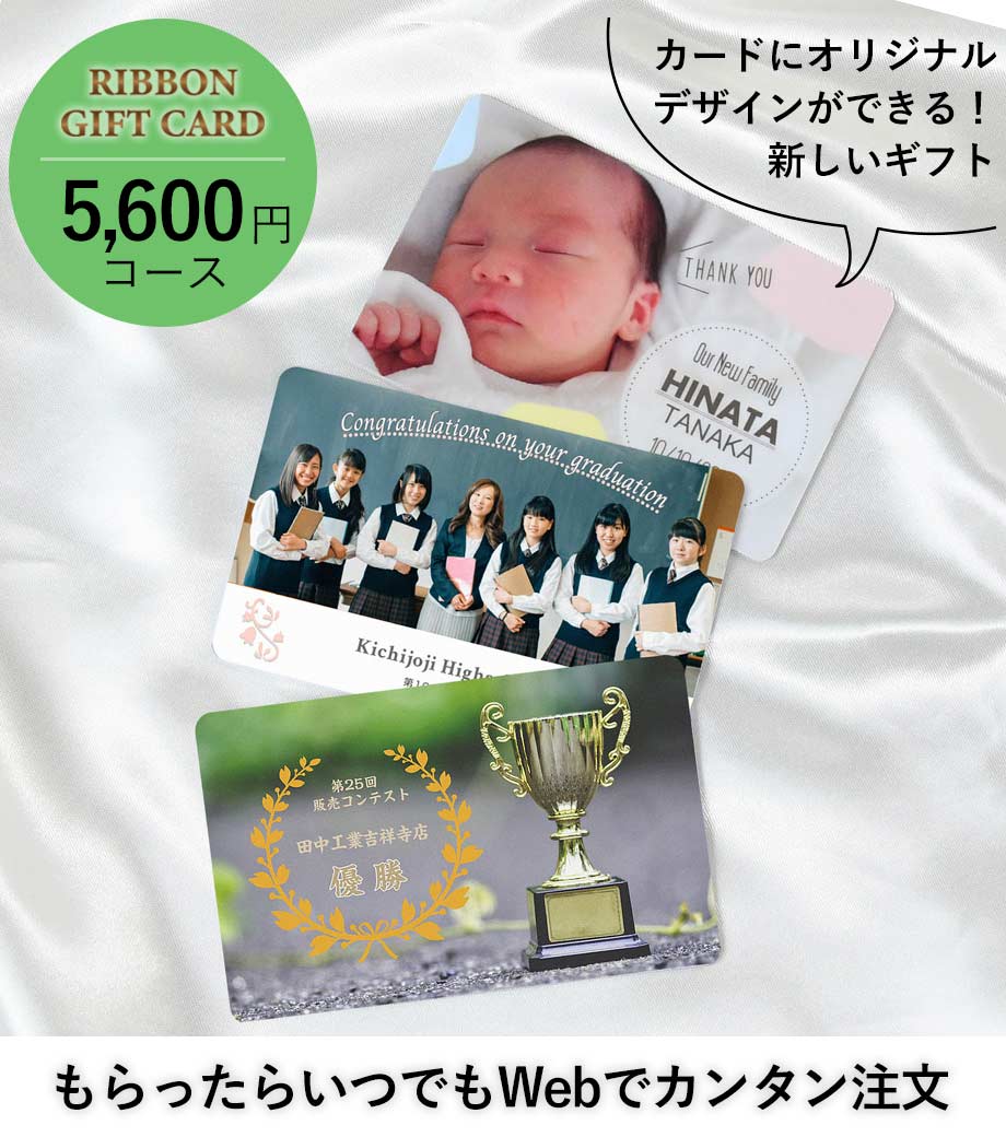 オリジナル印刷 カタログギフトカード 5600円コース【アシュラム】
