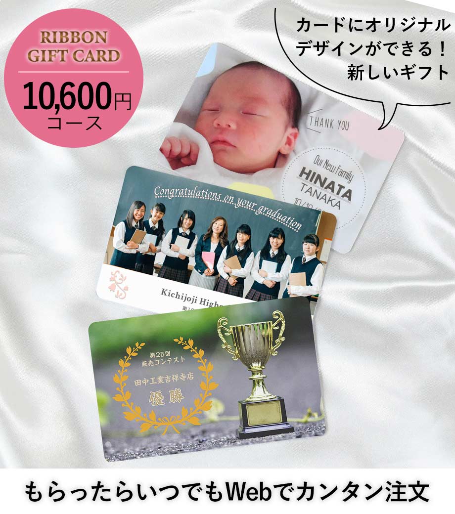 オリジナル印刷 カタログギフトカード 10600円コース【メルローズ】