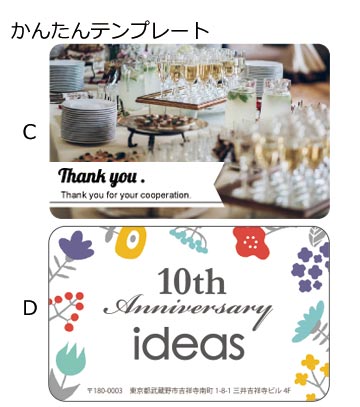オリジナル作成の説明　かんたんテンプレートC・D